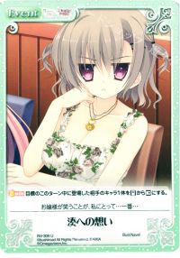 湊への想い