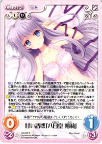 甘い誘惑「八日堂 朔莉」