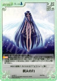 C翼人の力