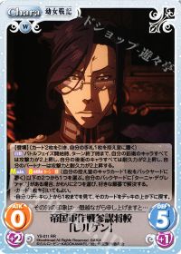 帝国軍作戦参謀将校「レルゲン」