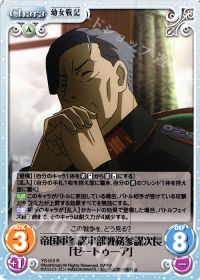 帝国軍参謀本部戦務参謀次長「ゼートゥーア」