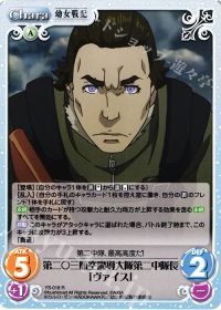 第二○三航空魔導大隊第二中隊長「ヴァイス」