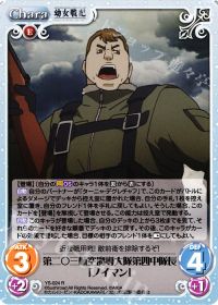 第二○三航空魔導大隊第四中隊長「ノイマン」