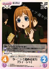 ターニャと組める実力「ヴィーシャ」