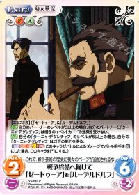 戦争終結へ向けて「ゼートゥーア」&「ルーデルドルフ」