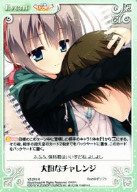 R大胆なチャレンジ