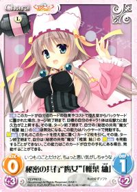 PR秘密の共有“魔女”「椎葉 紬」