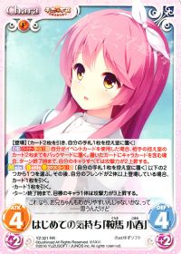 RRはじめての気持ち「鞍馬 小春」