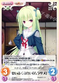 Uせいふくぷれい「ムラサメ」