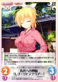 C服装への興味「レナ・リヒテナウアー」