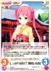 Cしっかり成長?「鞍馬 小春」