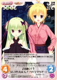 U会話成立!?「ムラサメ」&「レナ・リヒテナウアー」