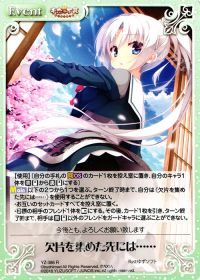 R欠片を集めた先には……
