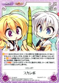 スカンポ