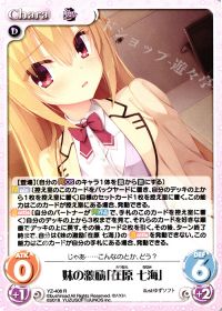 妹の激励「在原 七海」