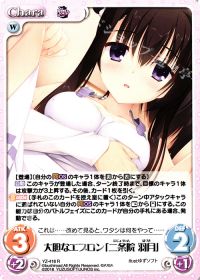 大胆なエプロン「二条院 羽月」