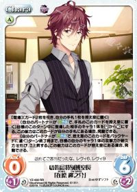 情報局特別班室長「在原 隆之介」