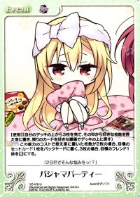 パジャマパーティー