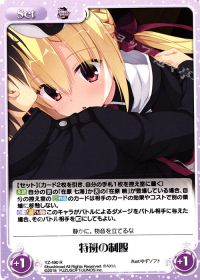 特班の制服