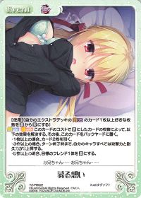 募る想い