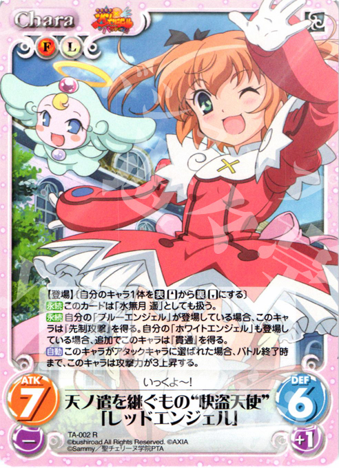 R 天ノ遣を継ぐもの“怪盗天使”「レッドエンジェル」 | 販売 | 快盗天使ツインエンジェル Extra | ChaosTCG｜カオス