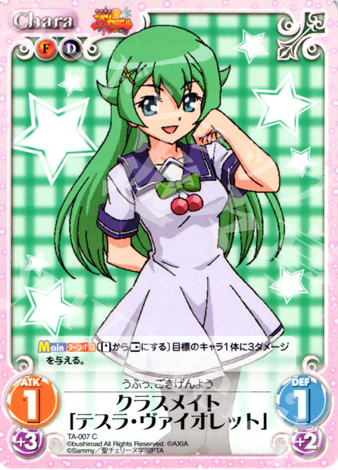 C クラスメイト「テスラ・ヴァイオレット」 | 販売 | 快盗天使ツインエンジェル Extra | ChaosTCG｜カオス