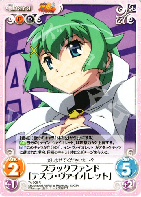 R ブラックファンド「テスラ・ヴァイオレット」 | 販売 | 快盗天使ツインエンジェル Extra | ChaosTCG｜カオス
