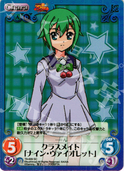 SC クラスメイト「ナイン・ヴァイオレット」 | 販売 | 快盗天使ツインエンジェル Extra | ChaosTCG｜カオス