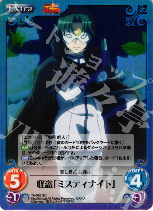SC 怪盗「ミスティナイト」 | 販売 | 快盗天使ツインエンジェル Extra | ChaosTCG｜カオス