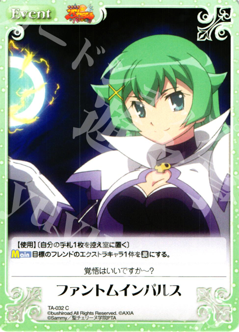 C ファントムインパルス | 販売 | 快盗天使ツインエンジェル Extra | ChaosTCG｜カオス