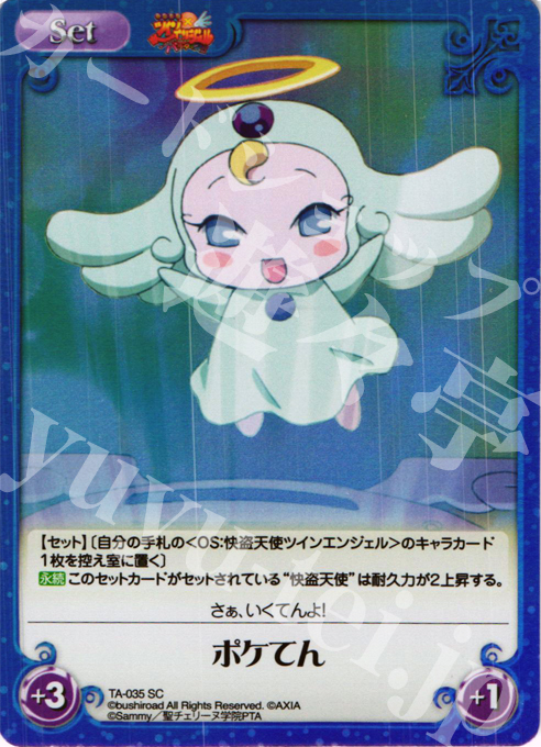 SC ポケてん | 販売 | 快盗天使ツインエンジェル Extra | ChaosTCG｜カオス