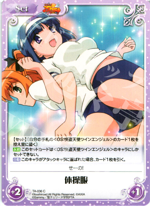 C 体操服 | 販売 | 快盗天使ツインエンジェル Extra | ChaosTCG｜カオス