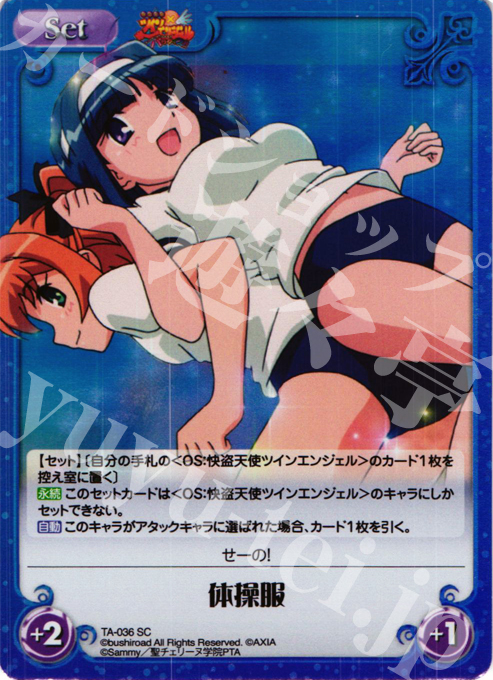 SC 体操服 | 販売 | 快盗天使ツインエンジェル Extra | ChaosTCG｜カオス