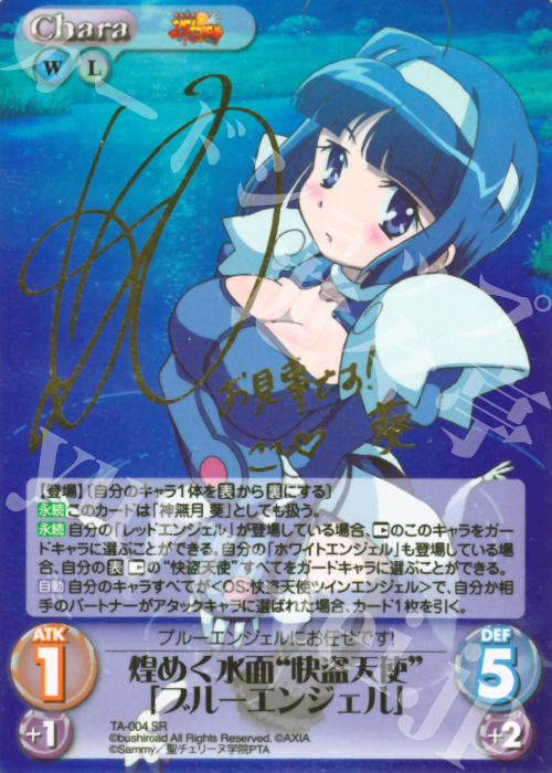 SP 煌く水面“怪盗天使”「ブルーエンジェル」(サイン入り) | 販売 | 快盗天使ツインエンジェル Extra | ChaosTCG｜カオス