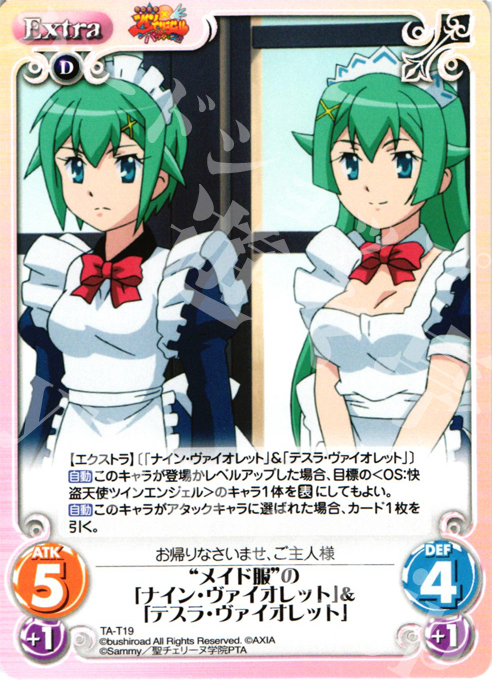 T “メイド服”の「ナイン・ヴァイオレット」＆「テスラ・ヴァイオレット」 | 販売 | 快盗天使ツインエンジェル 1.00 | ChaosTCG｜カオス