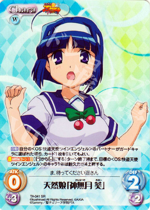 SR 天然娘「神無月葵」 | 買取 | 快盗天使ツインエンジェル 1.00 | ChaosTCG｜カオス