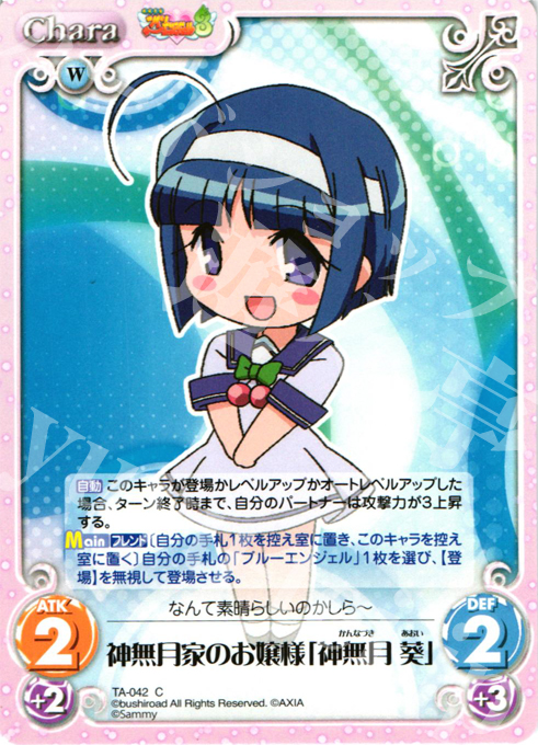 C 神無月家のお嬢様「神無月葵」 | 販売 | 快盗天使ツインエンジェル 1.00 | ChaosTCG｜カオス