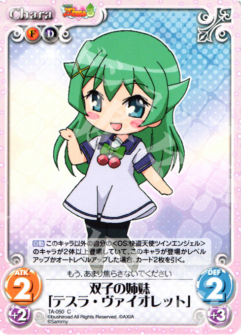 C 双子の姉妹「テスラ・ヴァイオレット」 | 販売 | 快盗天使ツインエンジェル 1.00 | ChaosTCG｜カオス