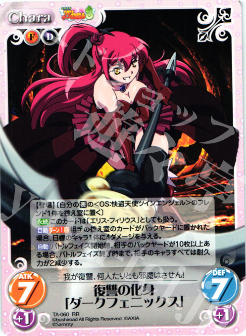 RR 復讐の化身「ダークフェニックス」 | 買取 | 快盗天使ツインエンジェル 1.00 | ChaosTCG｜カオス