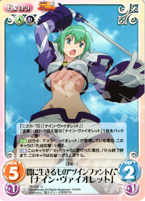 U 闇に生きるもの“ツインファントム”「ナイン・ヴァイオレット」 | 販売 | 快盗天使ツインエンジェル 1.00 | ChaosTCG｜カオス