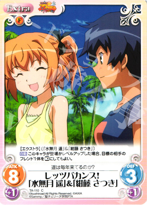 C レッツバカンス！「水無月遥」＆「紺藤さつき」 | 販売 | 快盗天使ツインエンジェル 1.00 | ChaosTCG｜カオス