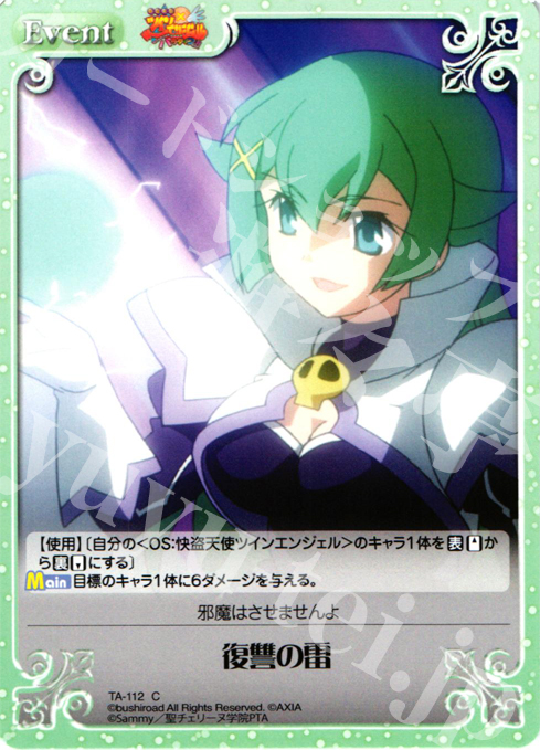 C 復讐の雷 | 販売 | 快盗天使ツインエンジェル 1.00 | ChaosTCG｜カオス