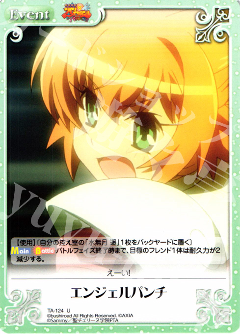 U エンジェルパンチ | 販売 | 快盗天使ツインエンジェル 1.00 | ChaosTCG｜カオス