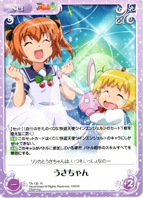 R うさちゃん | 販売 | 快盗天使ツインエンジェル 1.00 | ChaosTCG｜カオス