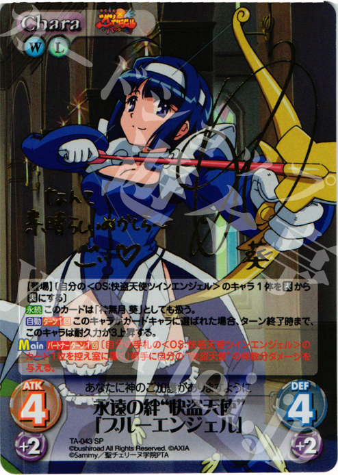 SP 永遠の絆“快盗天使”「ブルーエンジェル」(サイン入り) | 買取 | 快盗天使ツインエンジェル 1.00 | ChaosTCG｜カオス