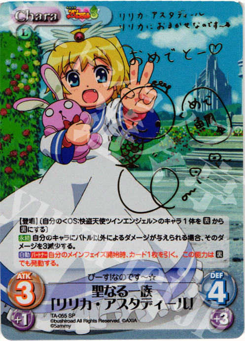 SP 聖なる一族「リリカ・アスタディール」(サイン入り) | 買取 | 快盗天使ツインエンジェル 1.00 | ChaosTCG｜カオス