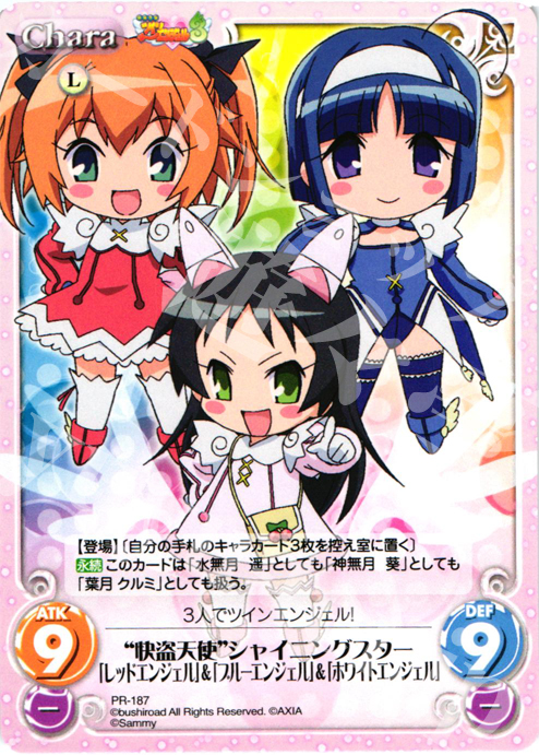 PR “快盗天使”シャイニングスター「レッドエンジェル」＆「ブルーエンジェル」＆「ホワイトエンジェル」 | 販売 | 快盗天使ツインエンジェル 1.00 | ChaosTCG｜カオス