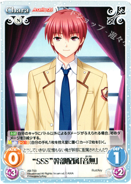 T “SSS”幹部配属「音無」 | 販売 | Angel Beats!-1st beat- 1.00 | ChaosTCG｜カオス