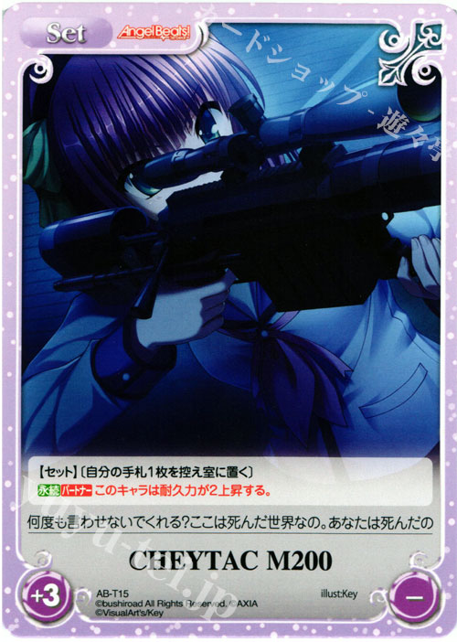 T CHEYTAC M200 | 販売 | Angel Beats!-1st beat- 1.00 | ChaosTCG｜カオス