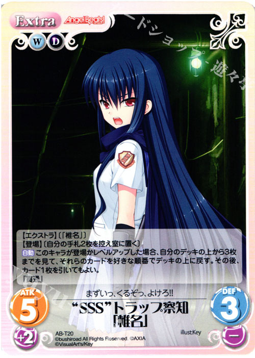 T “SSS”トラップ察知「椎名」 | 販売 | Angel Beats!-1st beat- 1.00 | ChaosTCG｜カオス